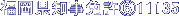 �������m���Ƌ�(5)11135