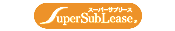スーパーサブリース