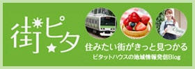 街ピタ