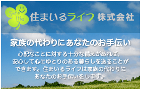 住まいるライフ株式会社