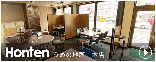 うめの地所　本店